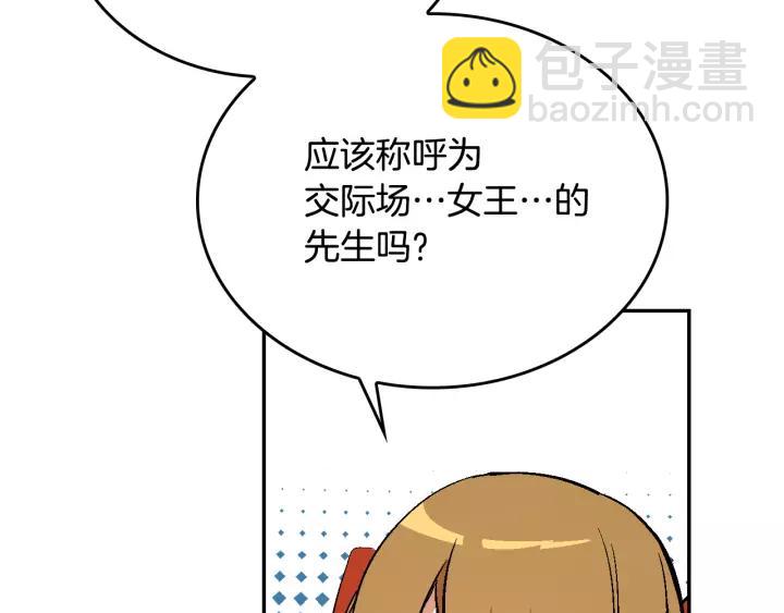 第13话 未婚妻大变装60
