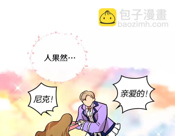 第13话 未婚妻大变装94