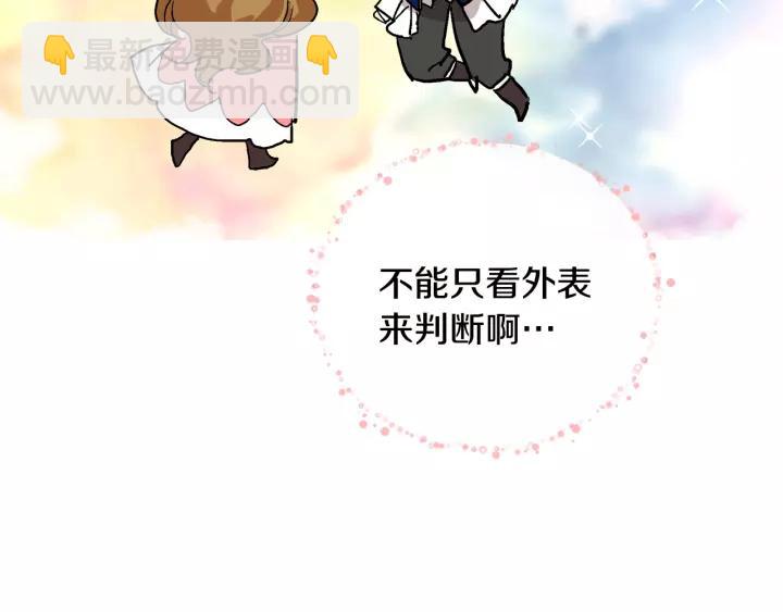 第13话 未婚妻大变装95