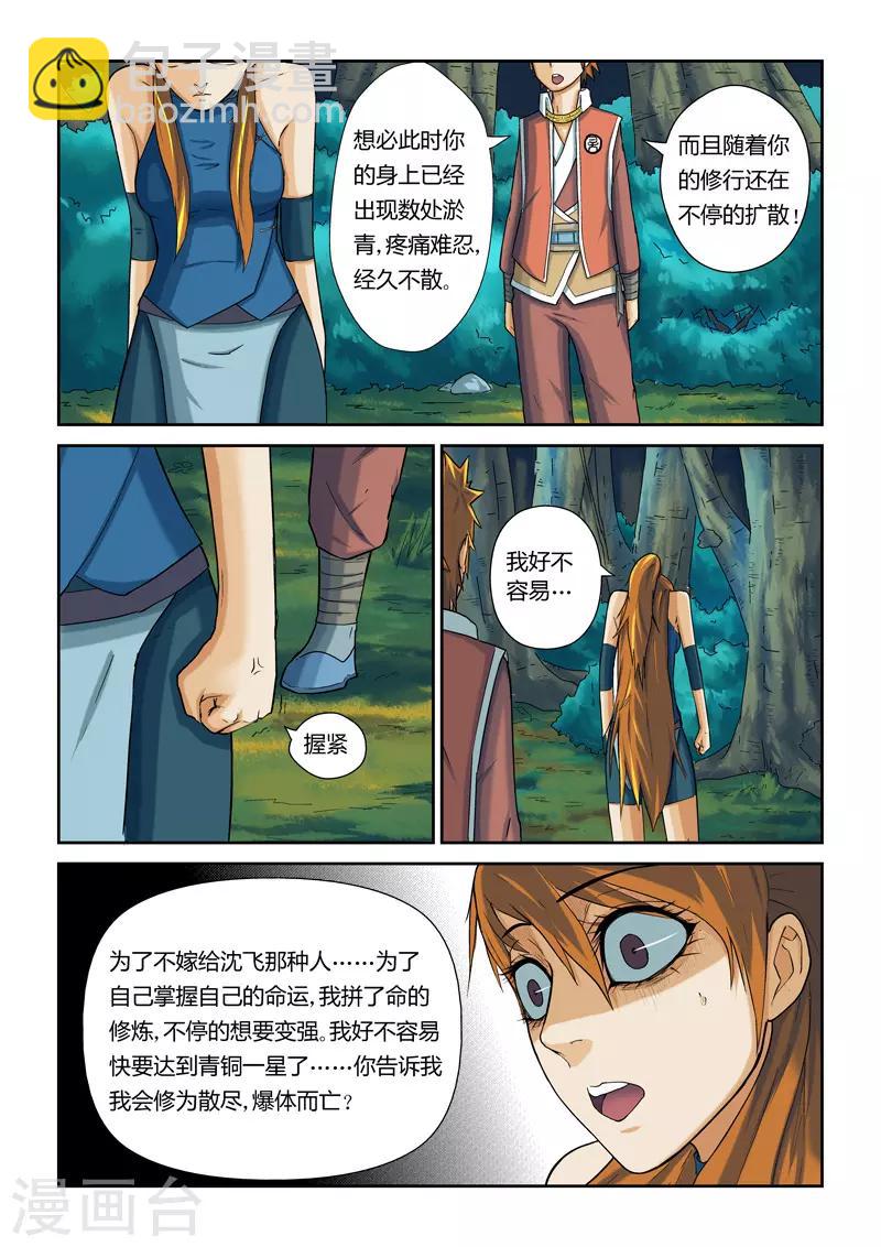 第7话 肖凝儿10