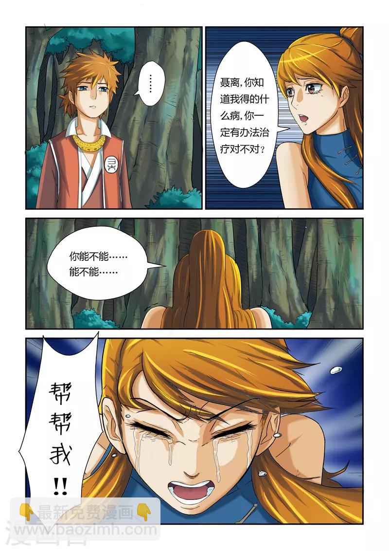 第7话 肖凝儿11