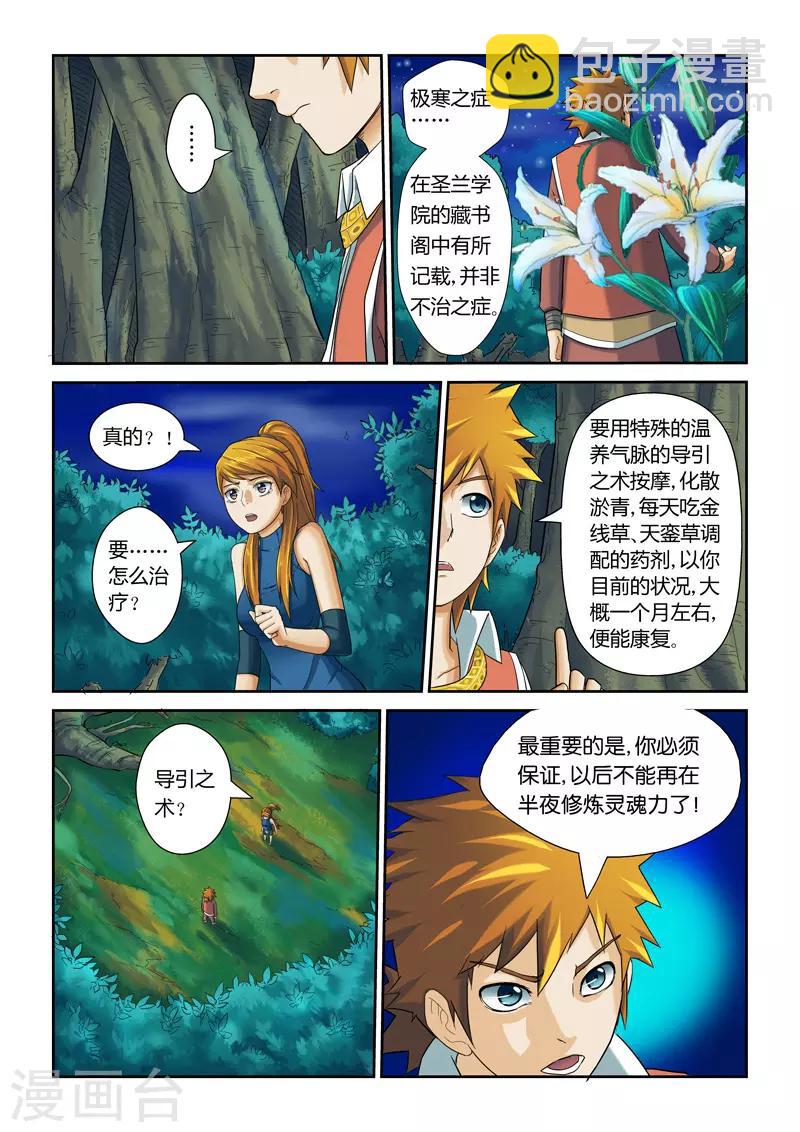 第7话 肖凝儿12