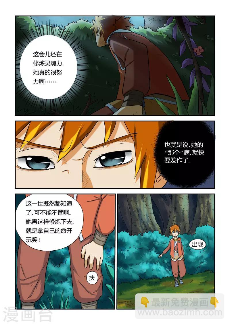 第7话 肖凝儿3