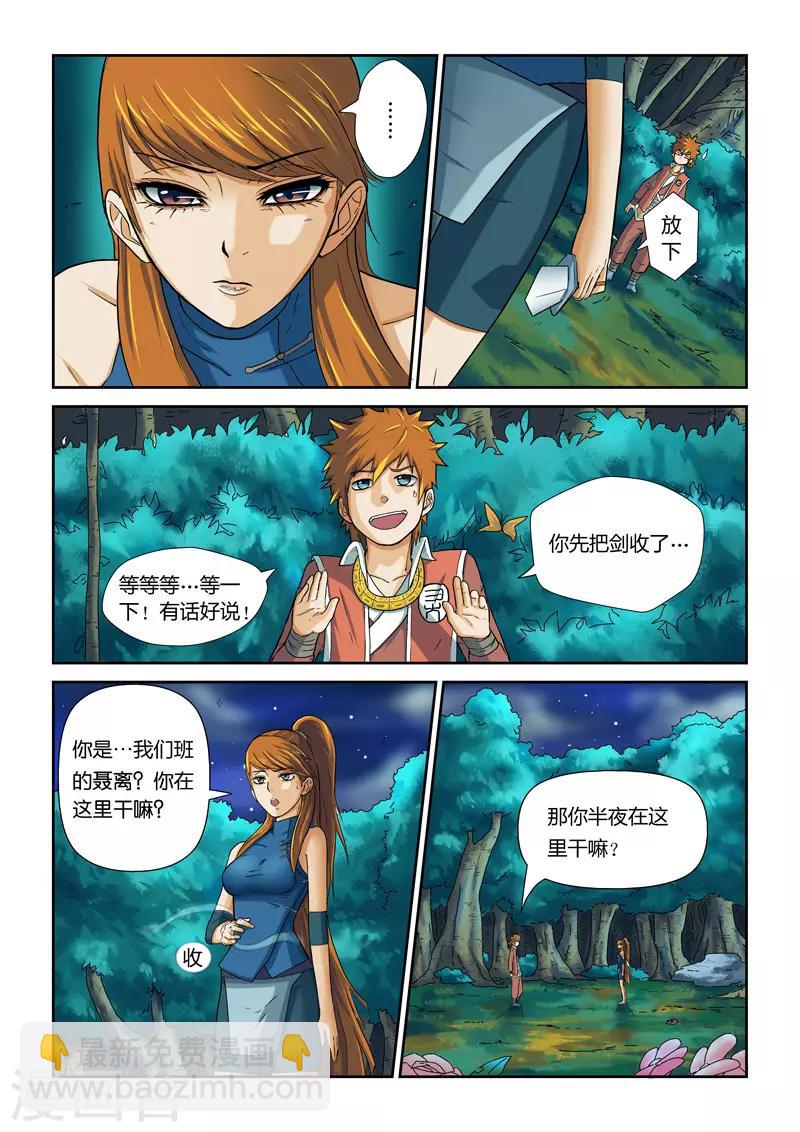 第7话 肖凝儿5