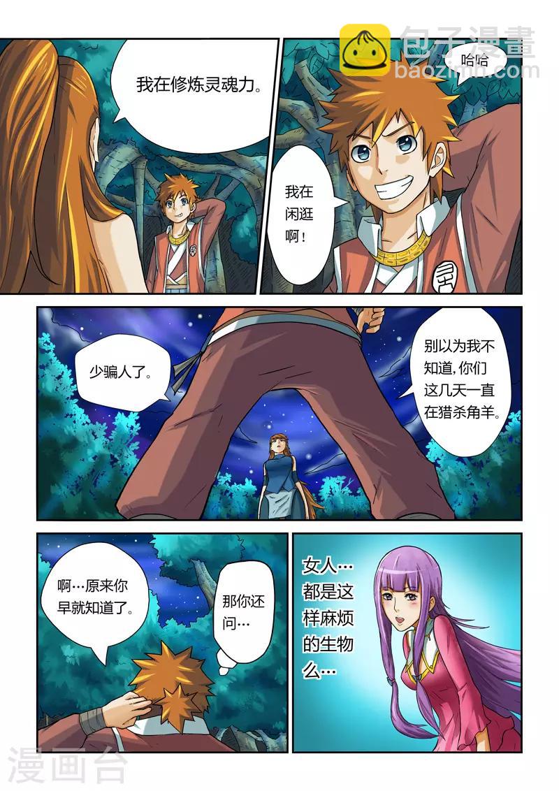 第7话 肖凝儿6