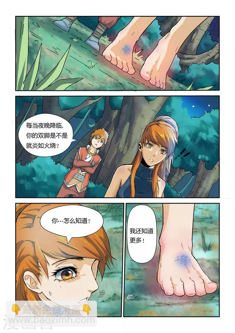第7话 肖凝儿8