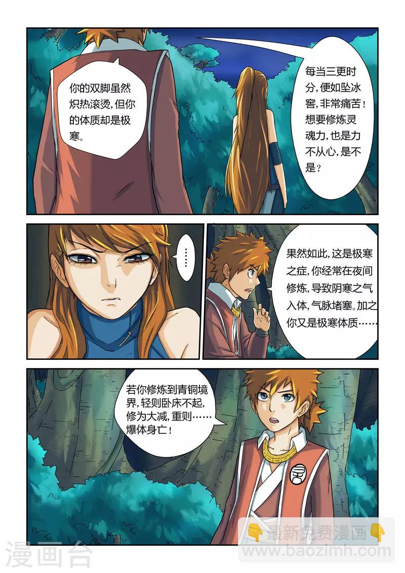第7话 肖凝儿9