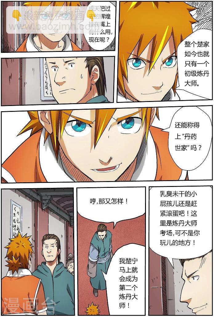 第72话 初级炼丹大神考试3