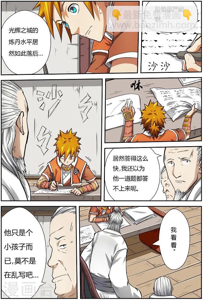 第72话 初级炼丹大神考试8