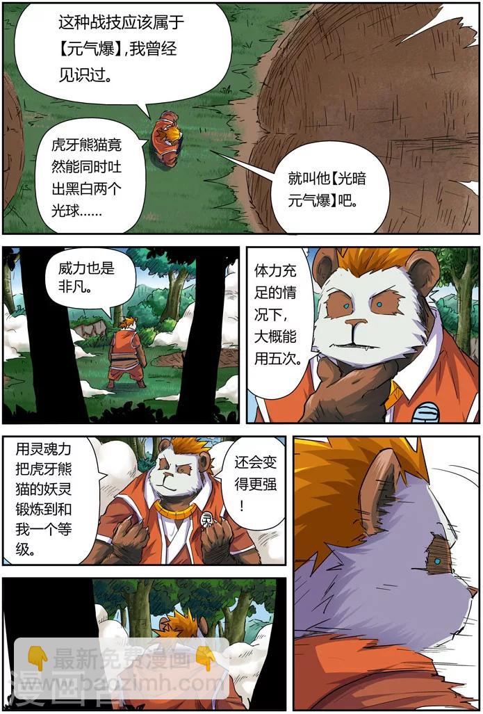 第97话 虎牙熊猫14