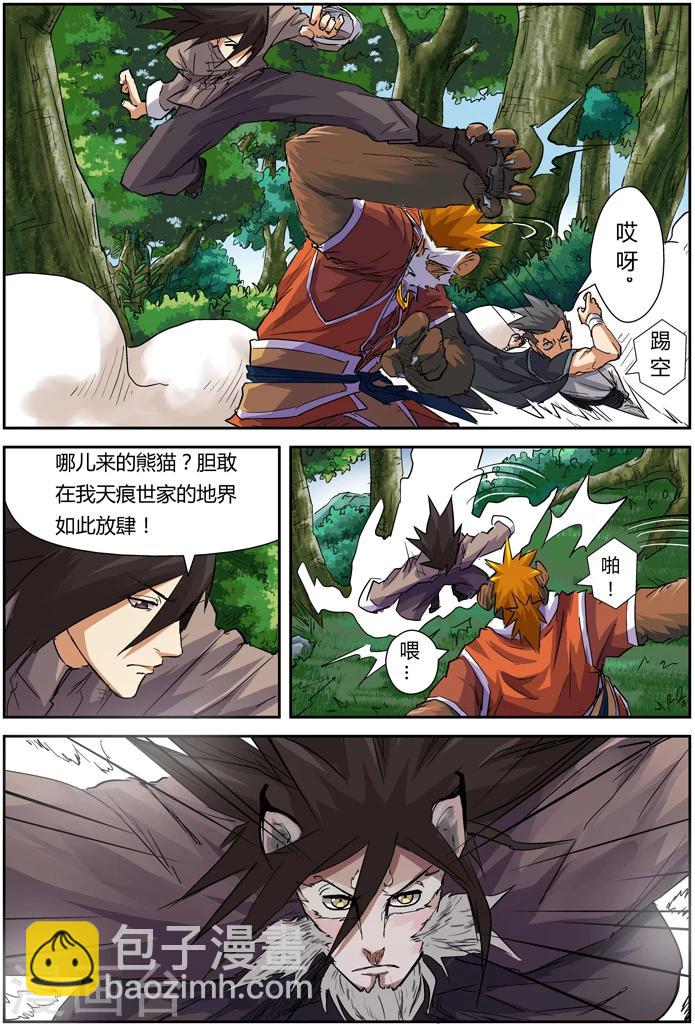 第97话 虎牙熊猫16