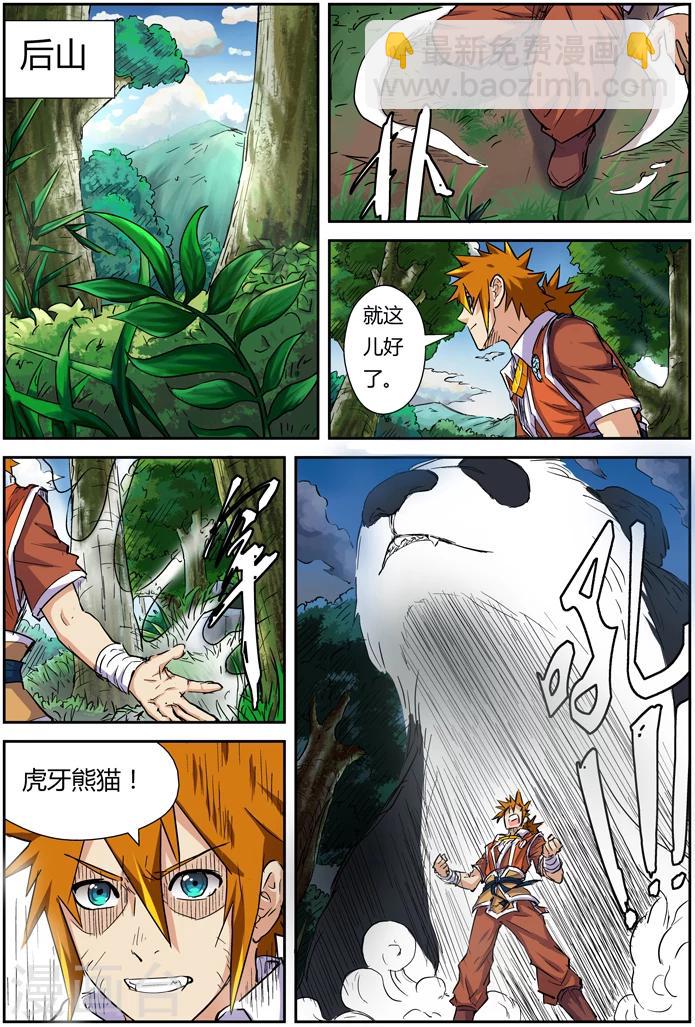 第97话 虎牙熊猫5