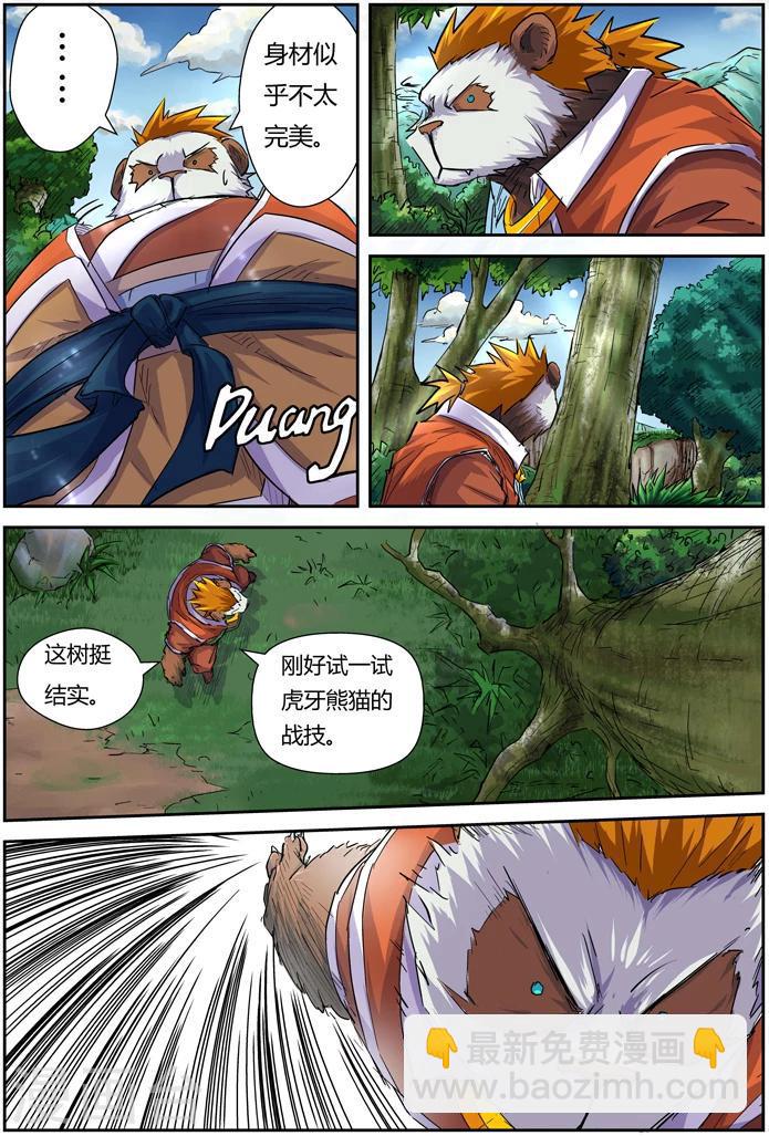 第97话 虎牙熊猫7