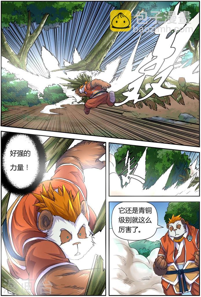 第97话 虎牙熊猫8