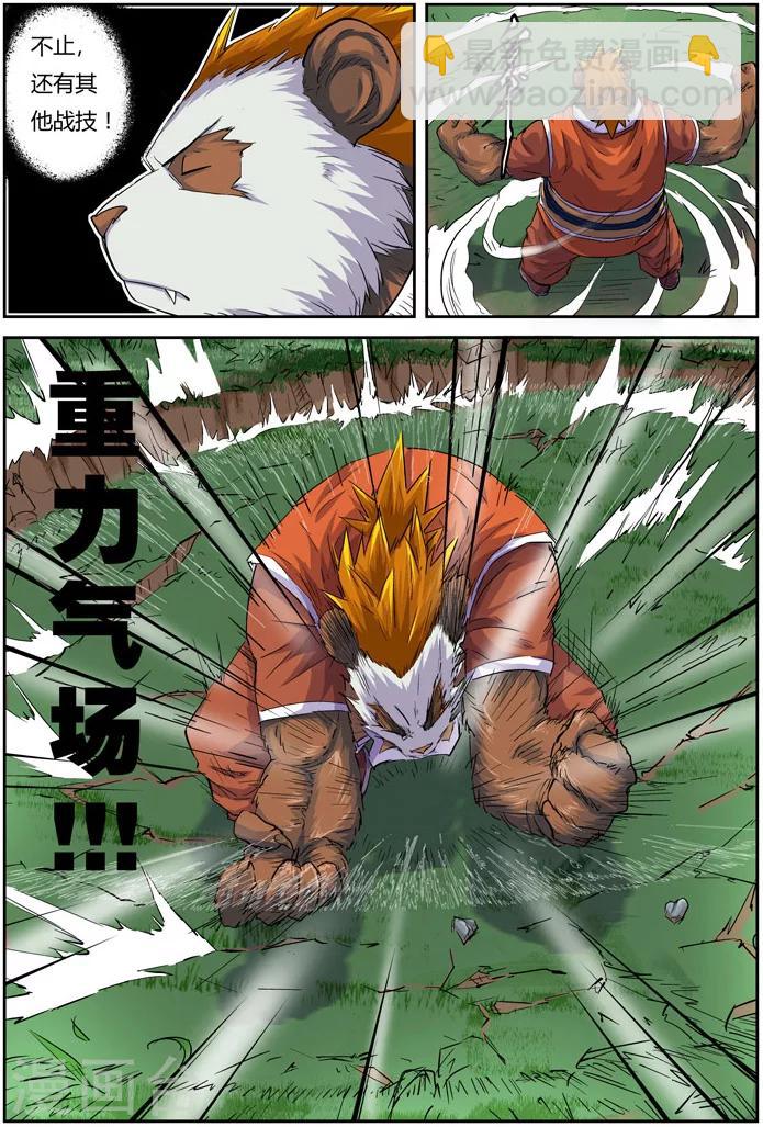 第97话 虎牙熊猫9