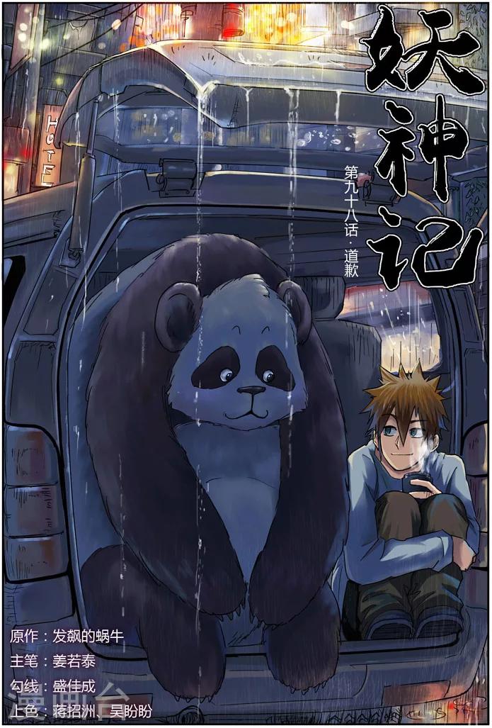 第98话 道歉0