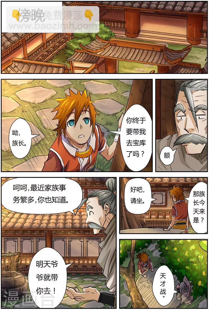 第98话 道歉11