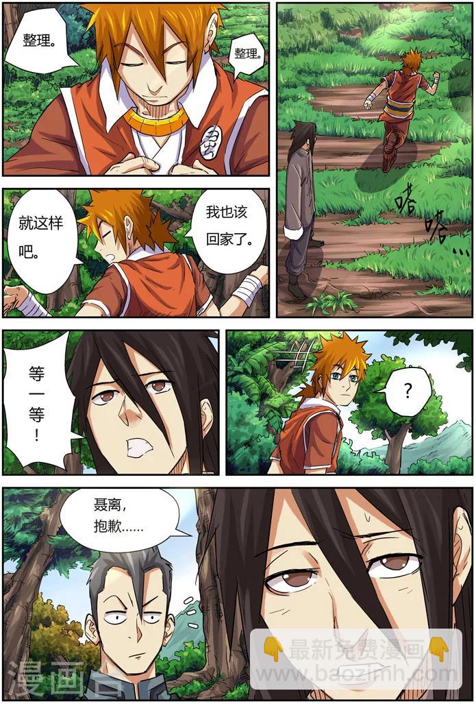 第98话 道歉8