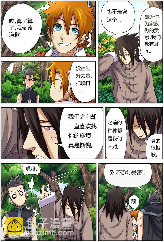 第98话 道歉9