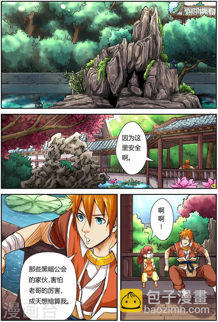 第108话 城主府1