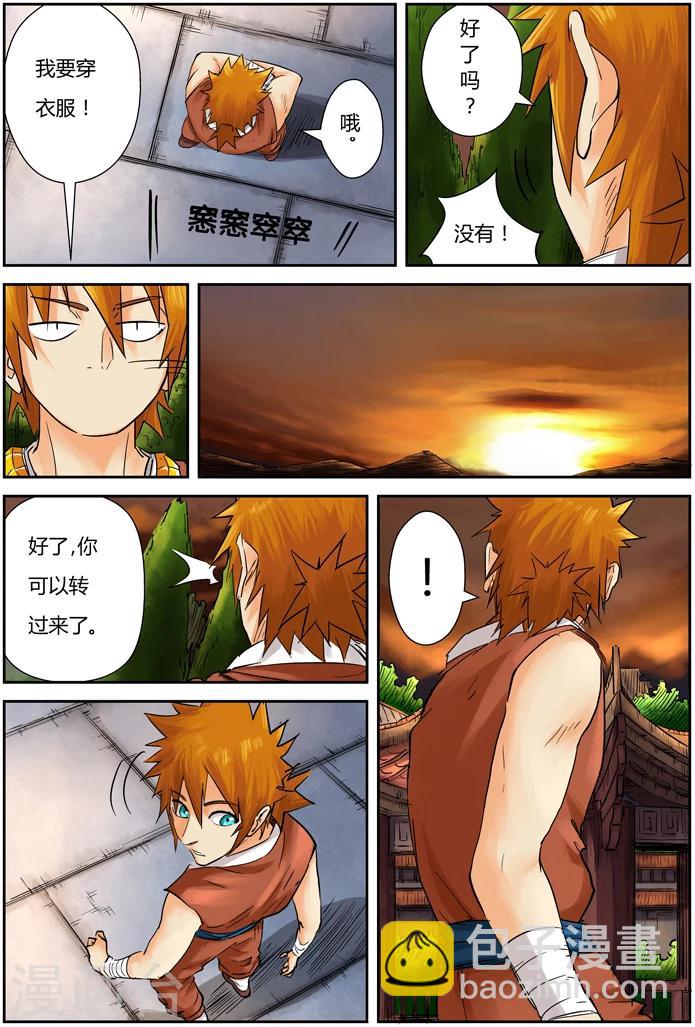 第108话 城主府10