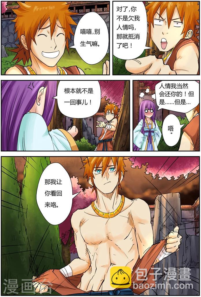 第108话 城主府12