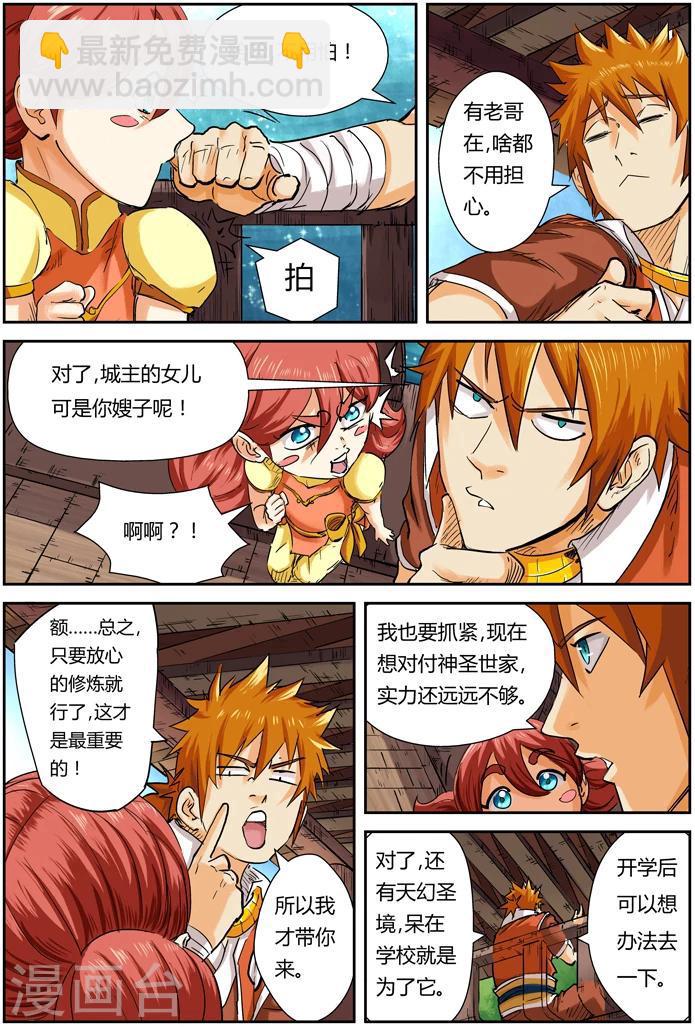 第108话 城主府2