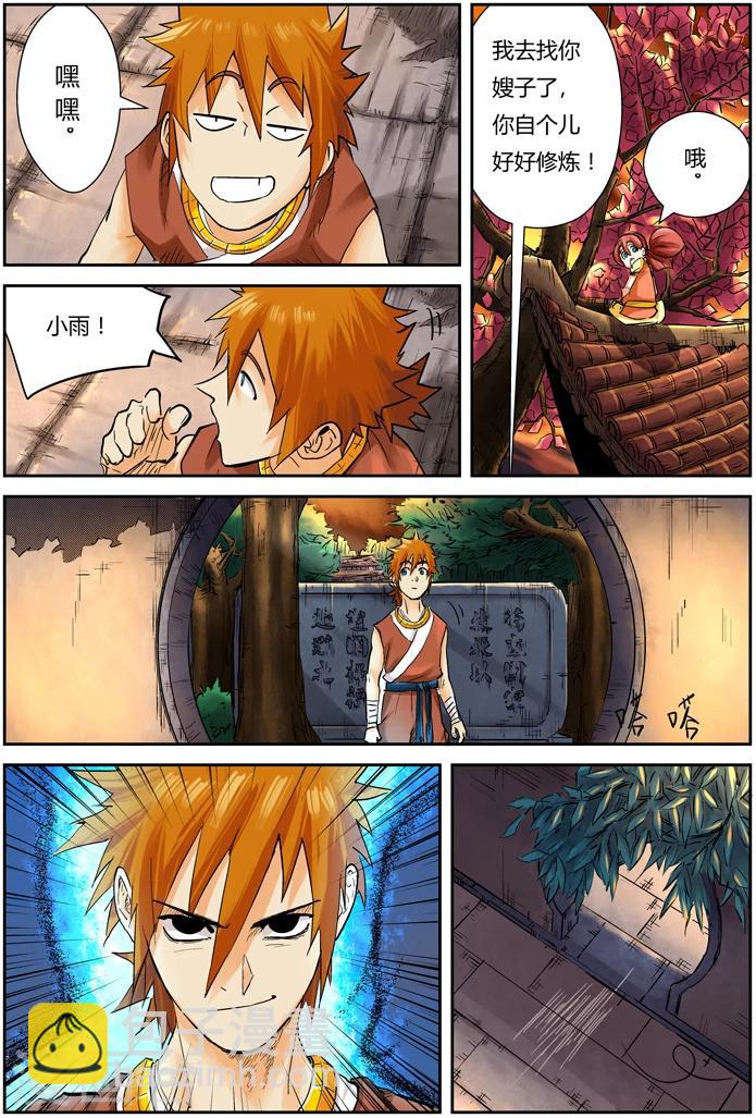 第108话 城主府4