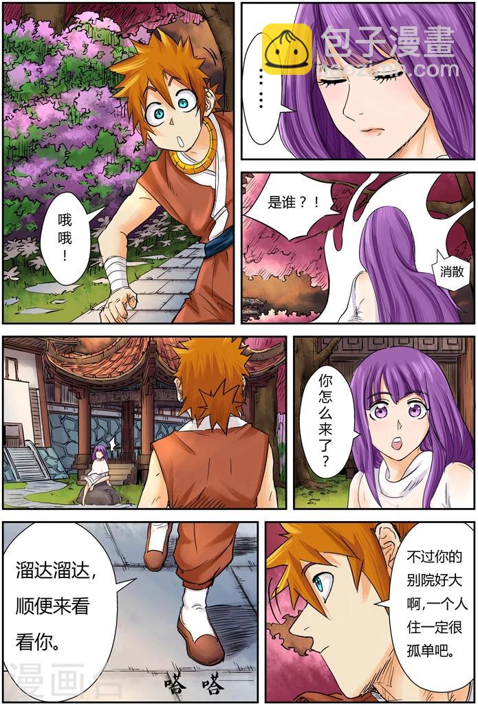 第108话 城主府8