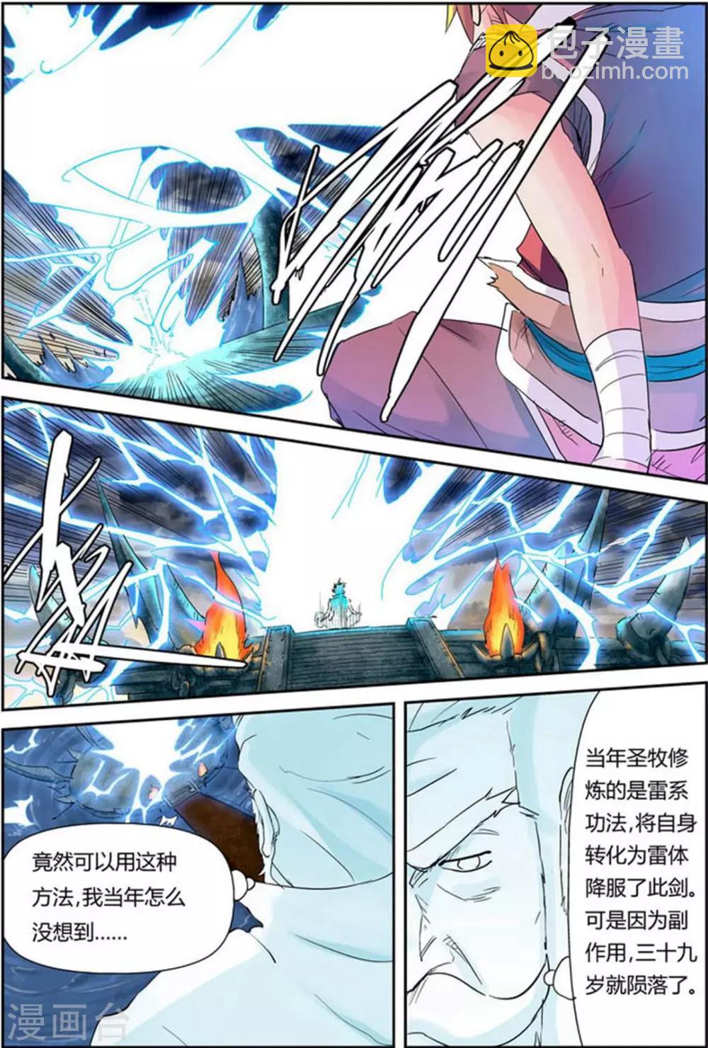 第114话 降服天陨神雷剑12