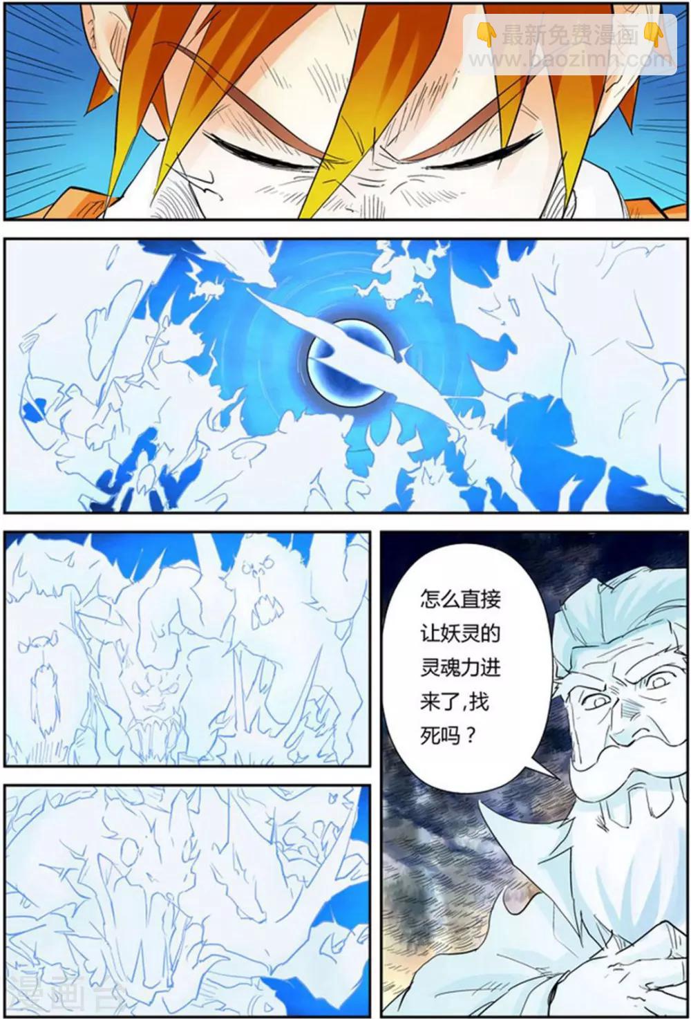 第114话 降服天陨神雷剑8