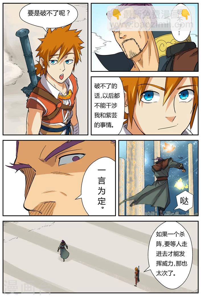 第125话2 太乙杀阵1
