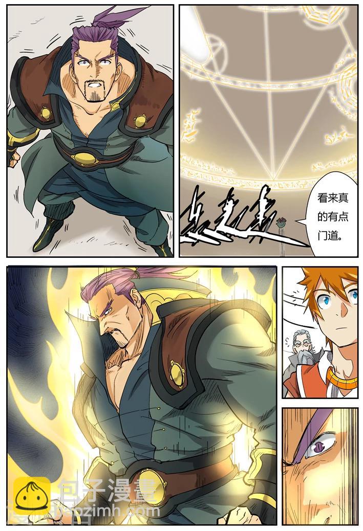 第125话2 太乙杀阵3