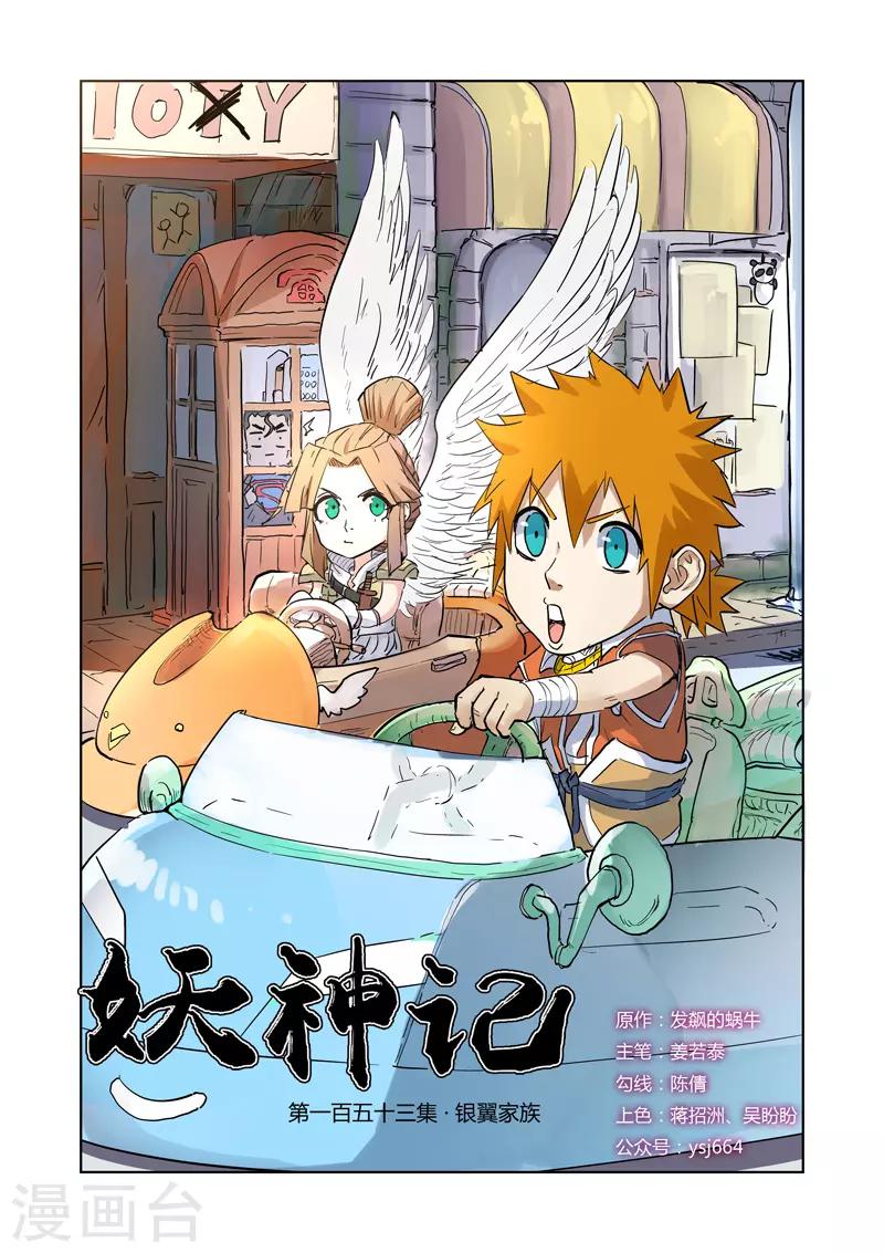 第153话1 银翼家族0