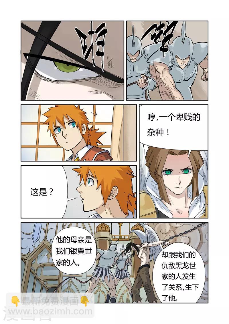 第153话1 银翼家族4