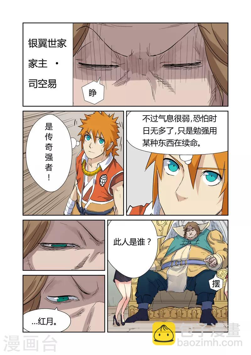第153话1 银翼家族9