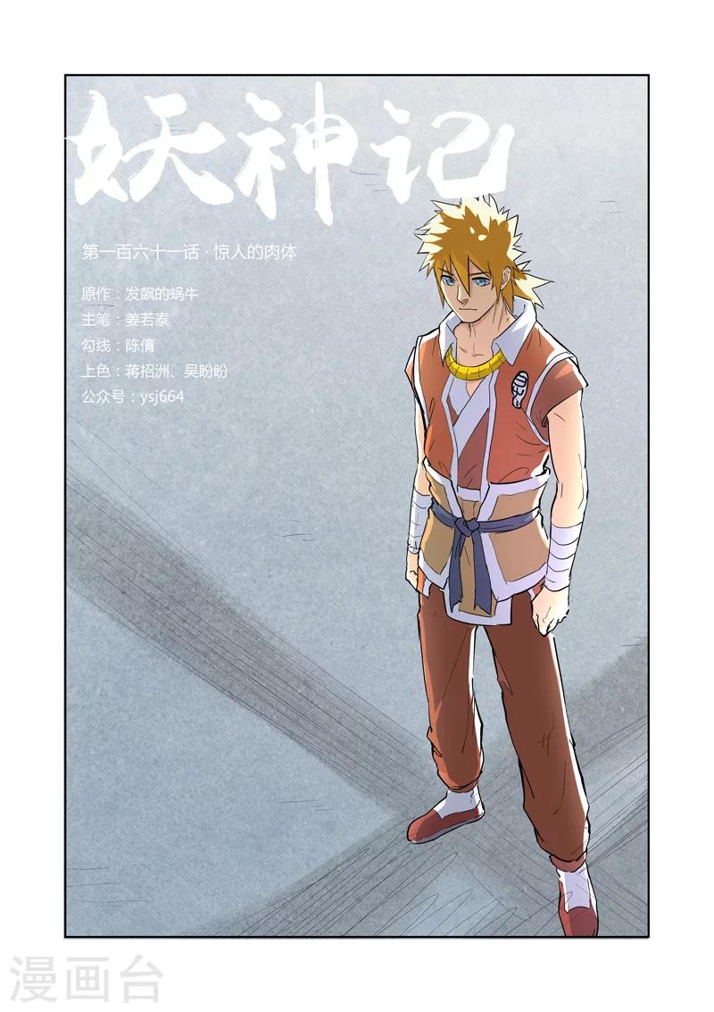 第161话1 惊人的肉体0