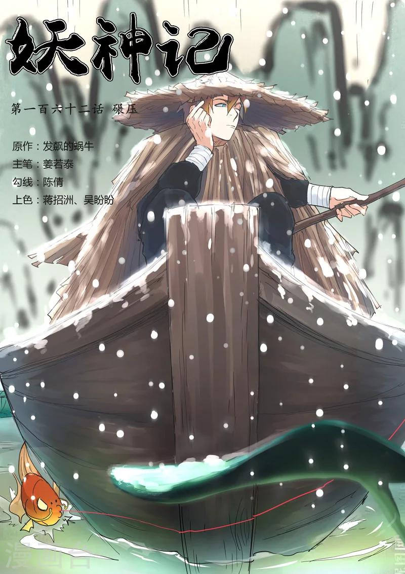 第162话1 碾压0