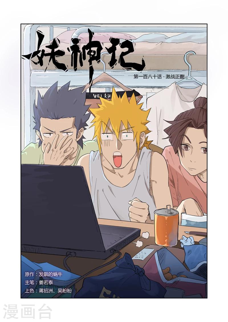 第180话1 激战正酣0
