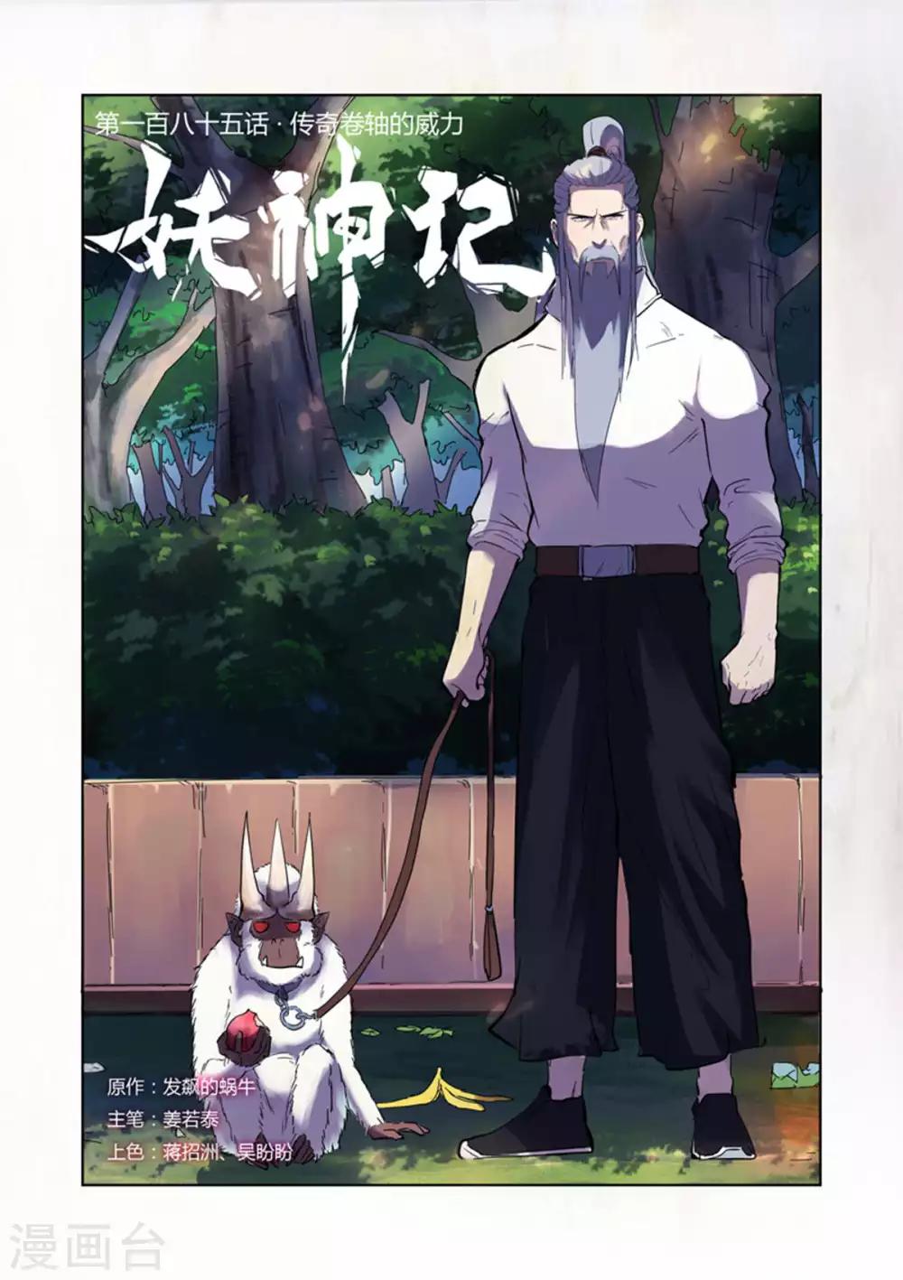 第185话1 传奇卷轴的威力0