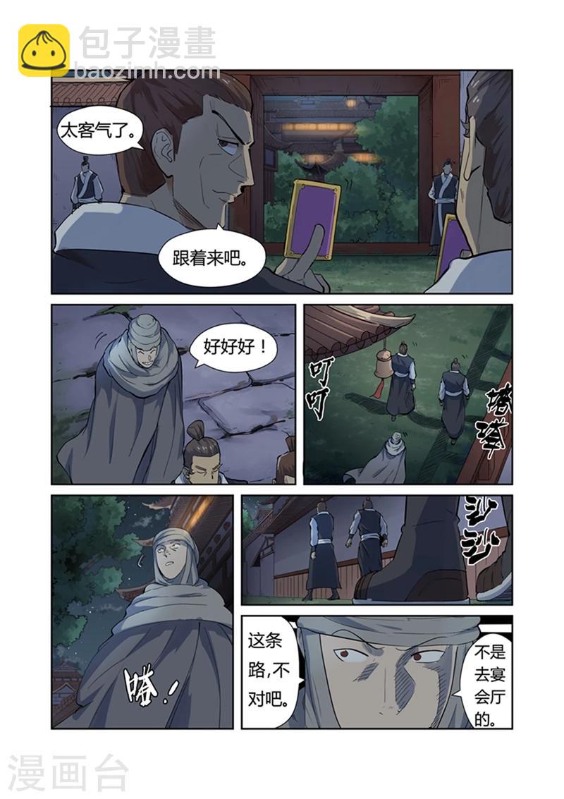 第201话2 沈鸿的预感2