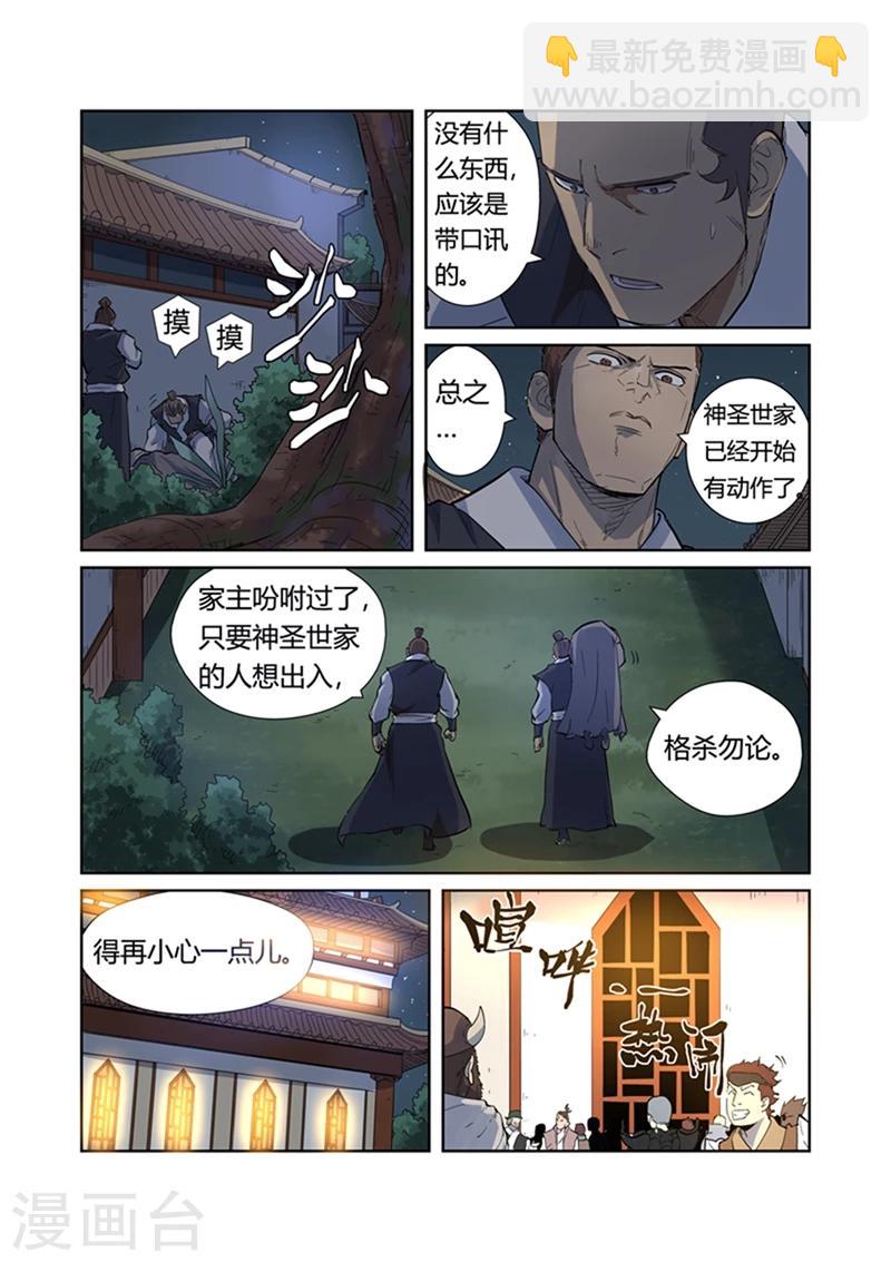 第201话2 沈鸿的预感5