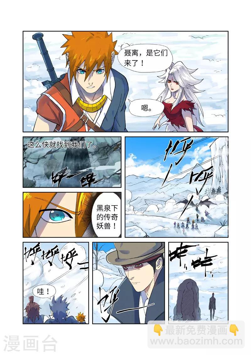 第250话2 追兵1