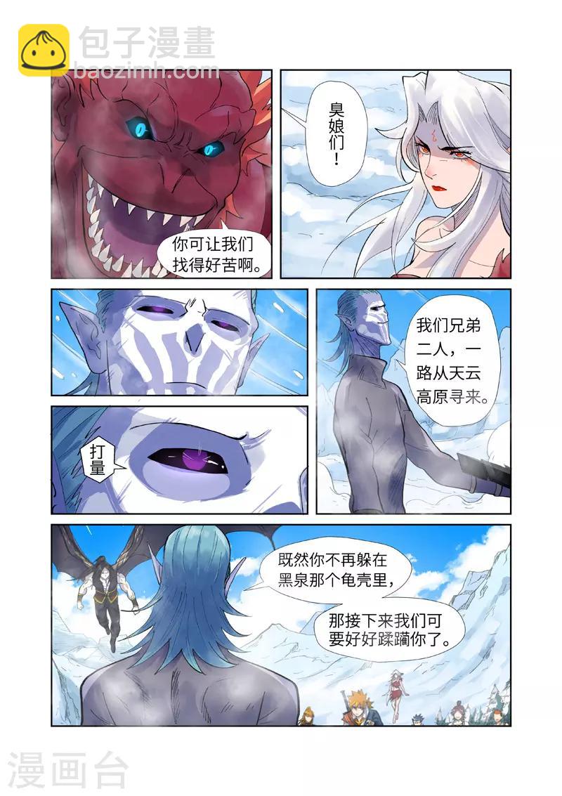 第250话2 追兵3