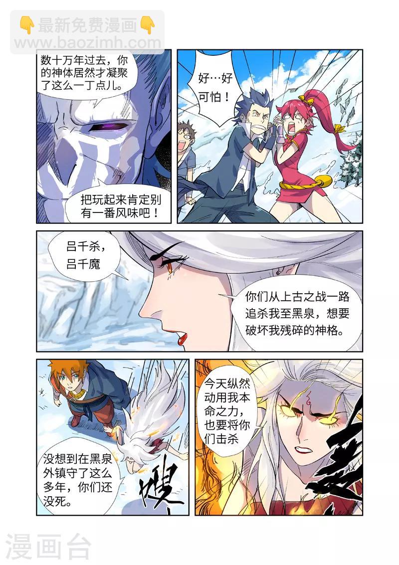 第250话2 追兵4