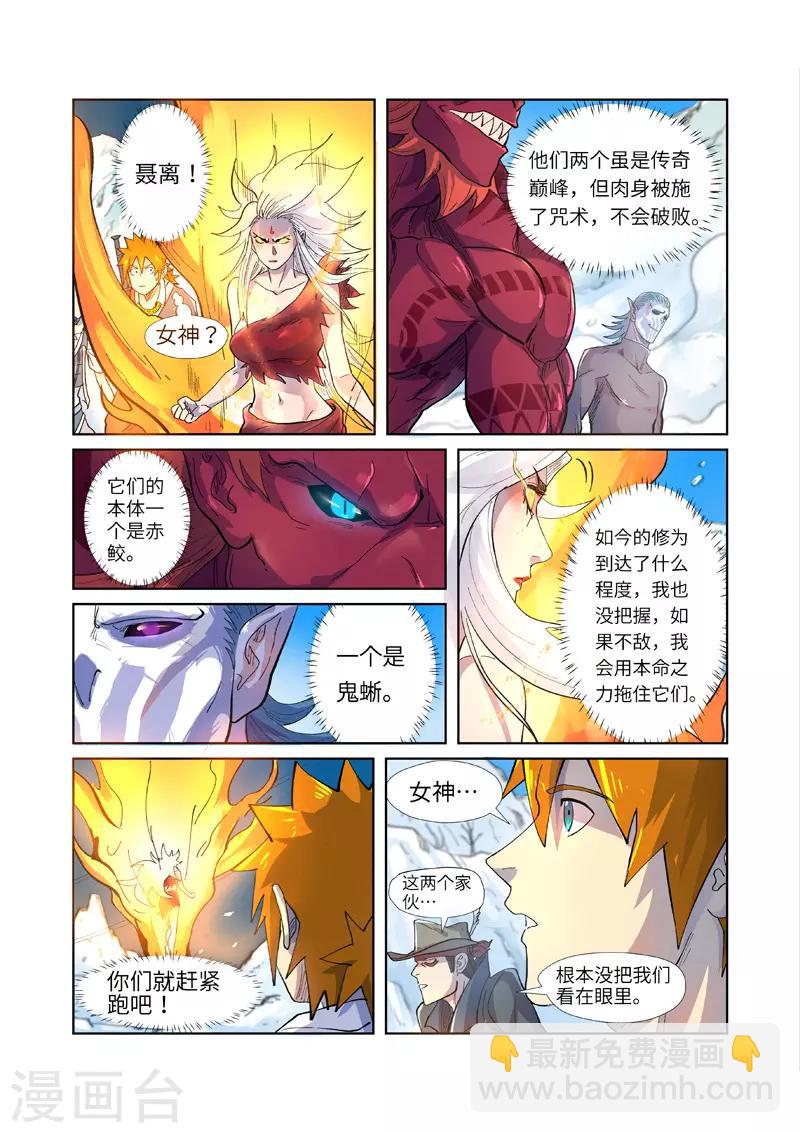 第250话2 追兵5