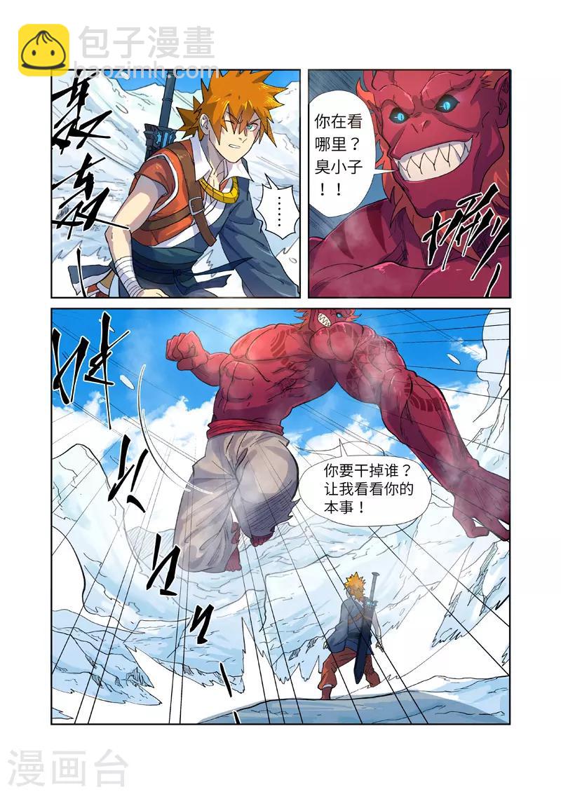 第250话2 追兵8