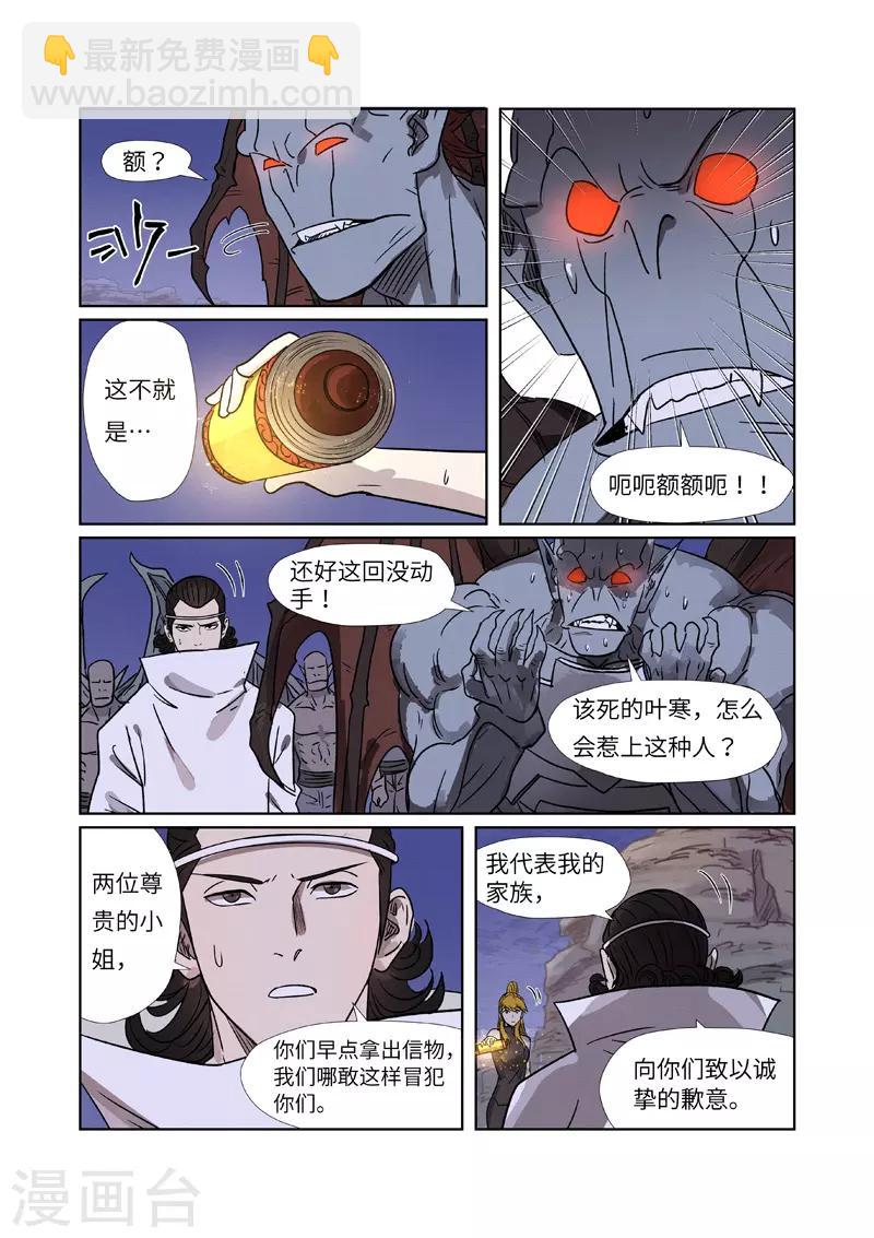 第268话2 背后的势力是......3
