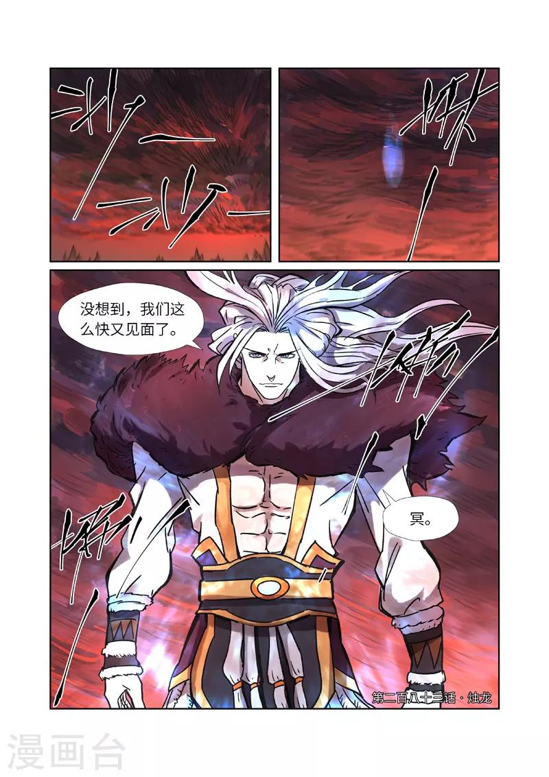 第283话1 烛龙0