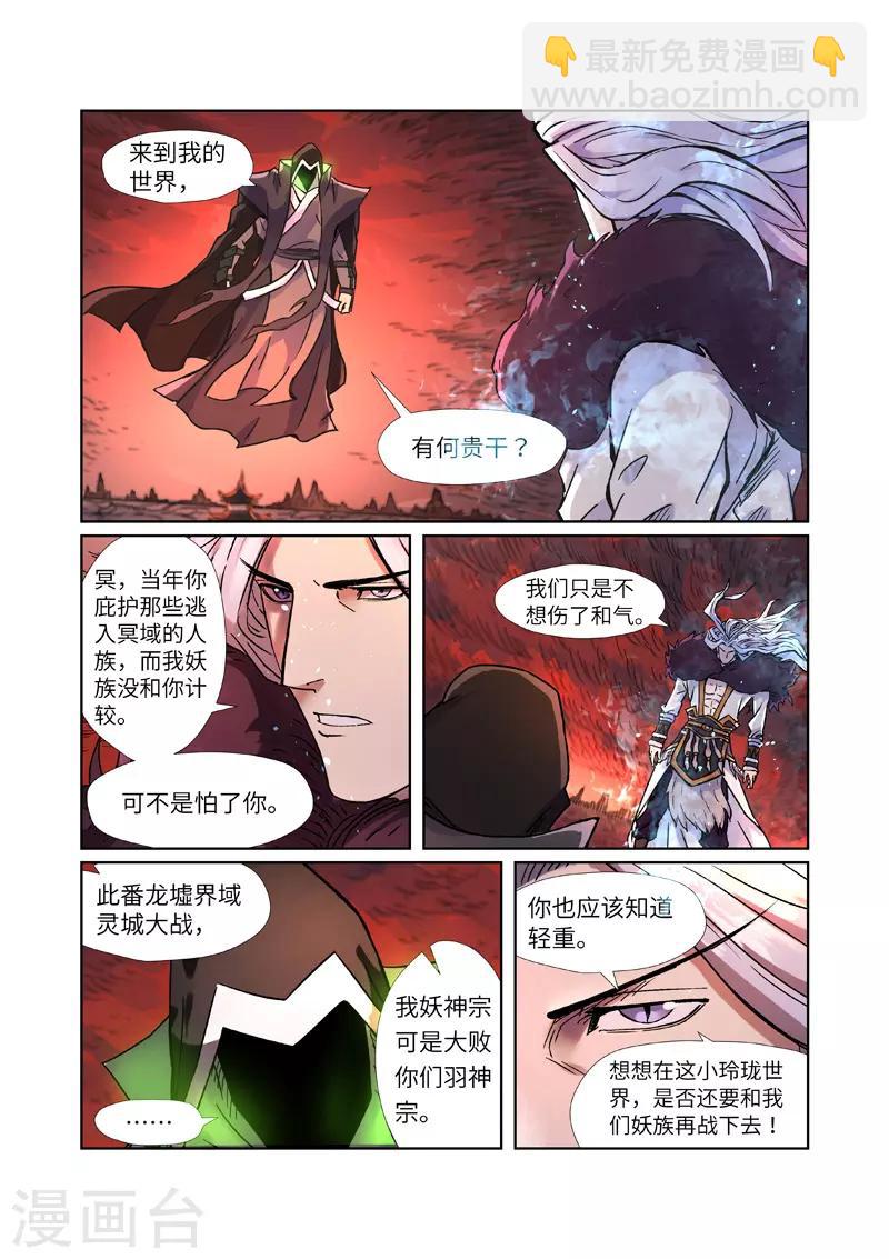 第283话1 烛龙1